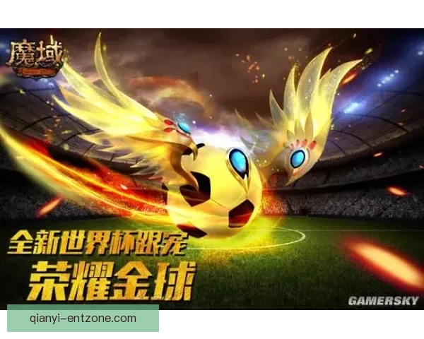 世界杯竞猜游戏活动来袭，预测冠军赢大奖，快来参与挑战精彩！