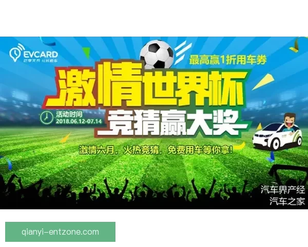 世界杯竞猜首存福利来袭限时享超值优惠活动指南