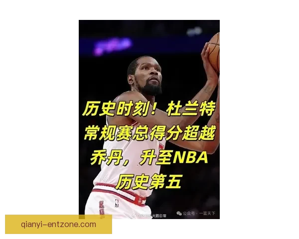 杜兰特超越乔丹仅差26分 乌度卡称其专注本职工作破纪录已成常态